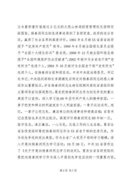 学习杨善洲先进事迹争做共产党员模范先锋 (2).docx