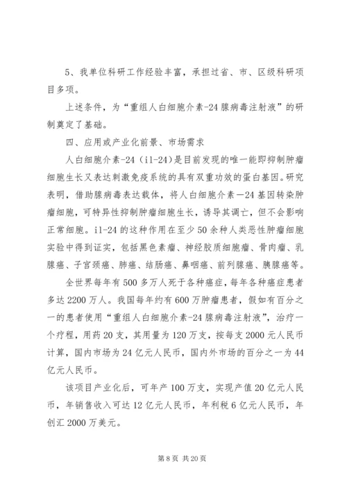 省科技攻关计划项目可行性研究报告.docx