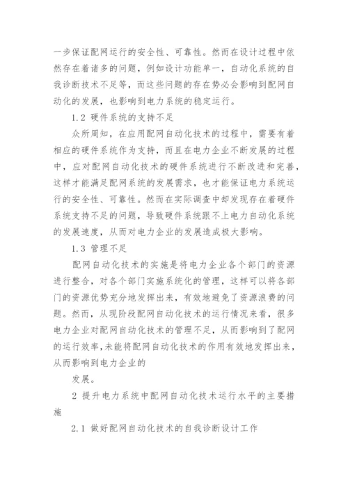 发表电力大学论文精编.docx