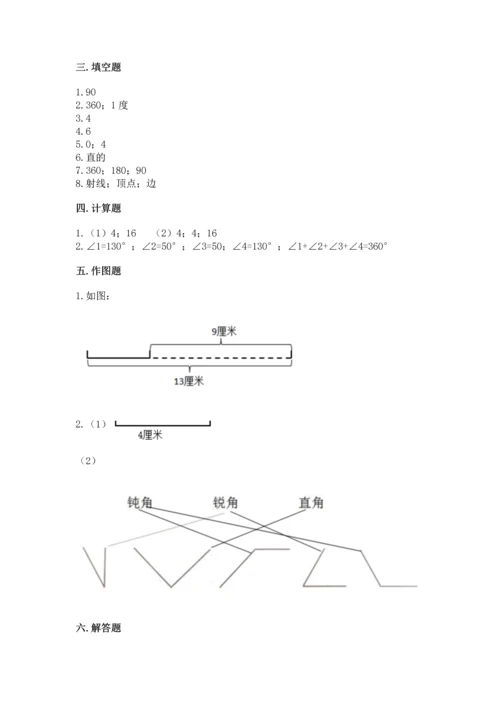 人教版四年级上册数学第三单元《角的度量》测试卷及一套完整答案.docx