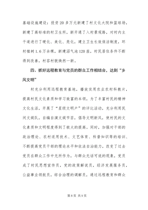 乡镇远程教育汇报材料3篇.docx