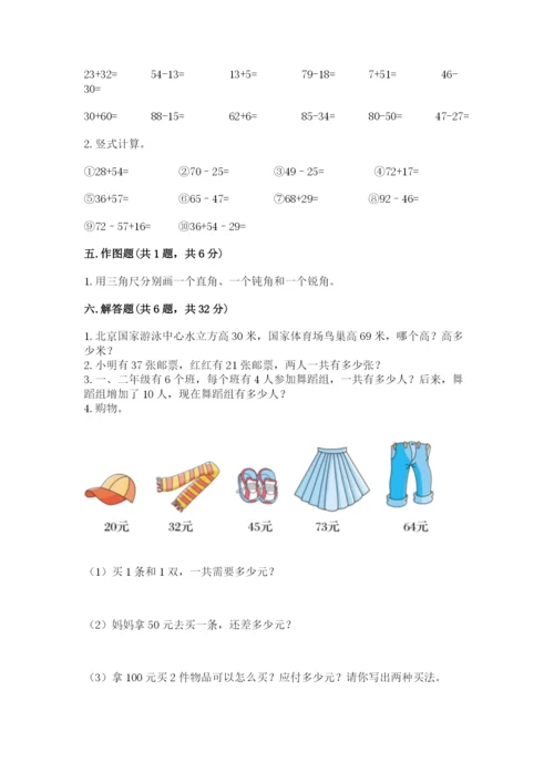 人教版二年级上册数学期中考试试卷含答案【培优b卷】.docx