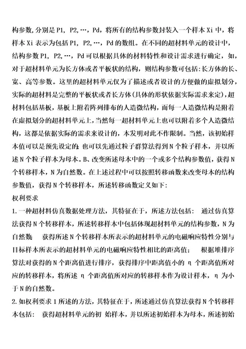 一种超材料仿真数据处理方法和装置的制作方法