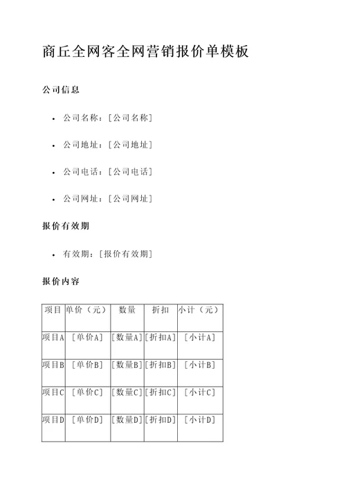 商丘全网客全网营销报价单