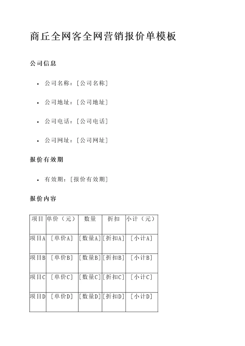 商丘全网客全网营销报价单