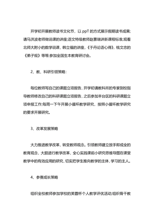 渤海小学2020年两支队伍建设工作计划.docx