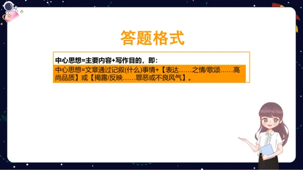 【暑假提升】部编版小学语文四升五暑假阅读提升之概括文章中心思想   课件