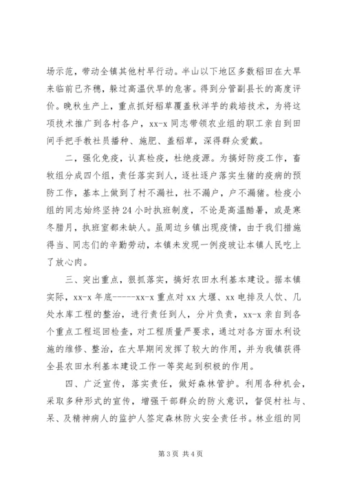 乡镇年底总结会主持词.docx