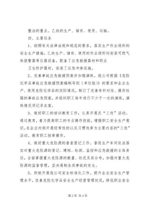 二排煤矿安全生产攻坚实施方案.docx