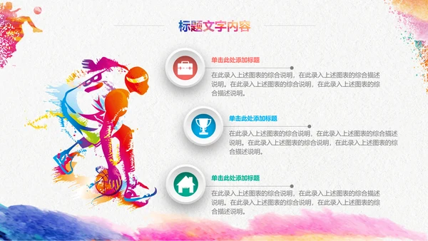 户外跑步运动会体育比赛锻炼健身PPT模板