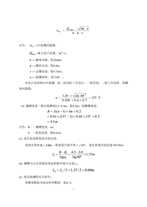 xx区污水处理设计计算书.docx