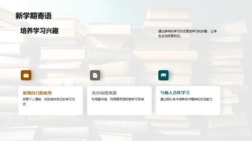 新学期学习全攻略
