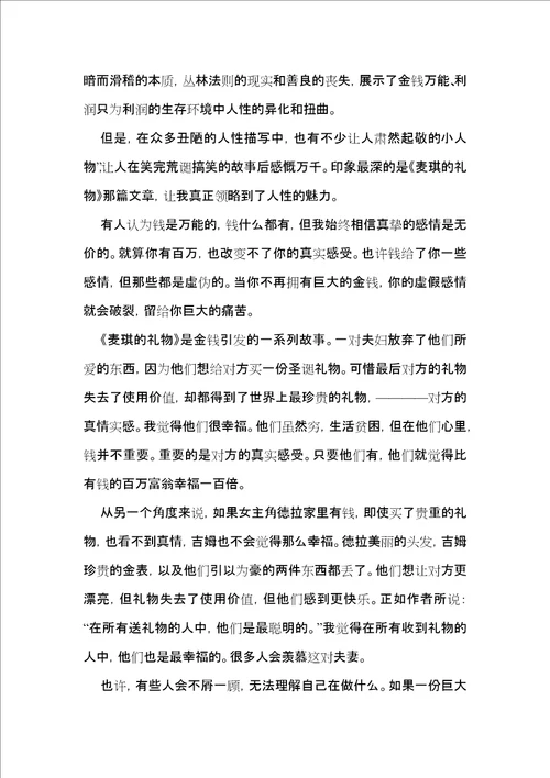 麦琪的礼物读书心得14篇