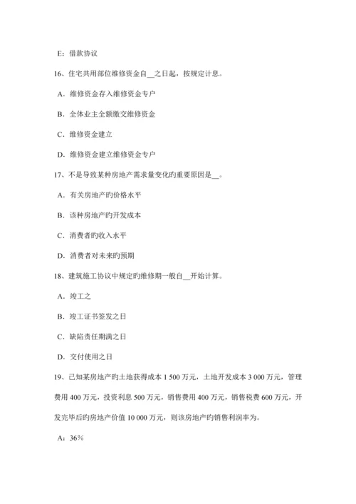 2023年上半年山西省房地产估价师相关知识保险的基本原则考试题.docx
