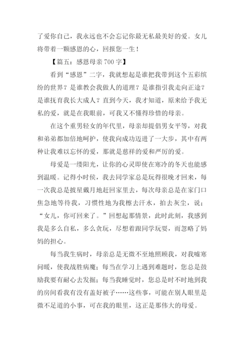 关于感恩母亲的作文结尾.docx