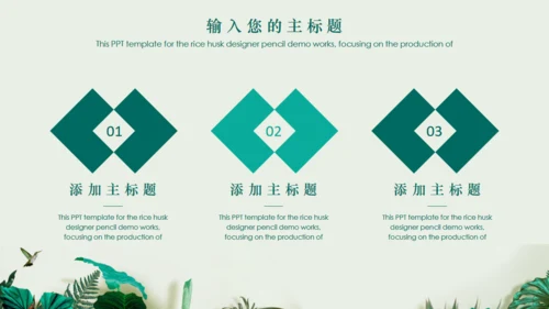 绿叶小清新文艺通用PPT模板