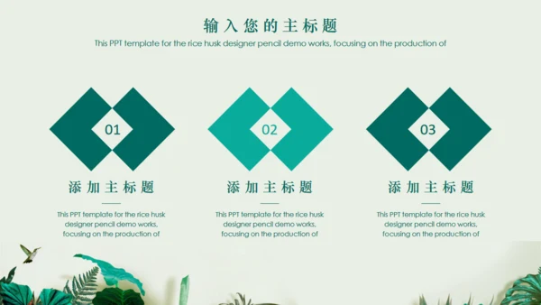 绿叶小清新文艺通用PPT模板
