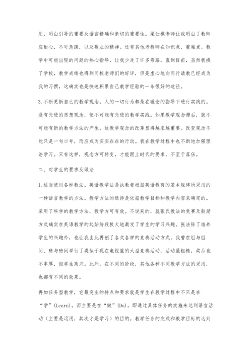 浅谈初中英语教学的几点体会李伟华.docx