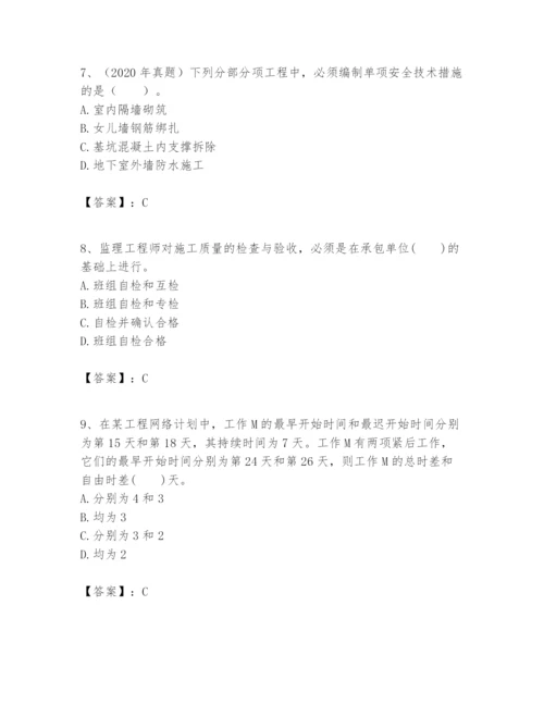 2024年一级建造师之一建建设工程项目管理题库附参考答案【满分必刷】.docx