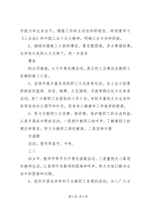 教育工会小结规划工会工作计划.docx