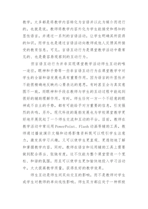 浅谈小学语文高效课堂论文范文.docx