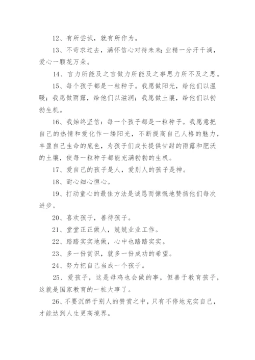 教师励志格言座右铭.docx