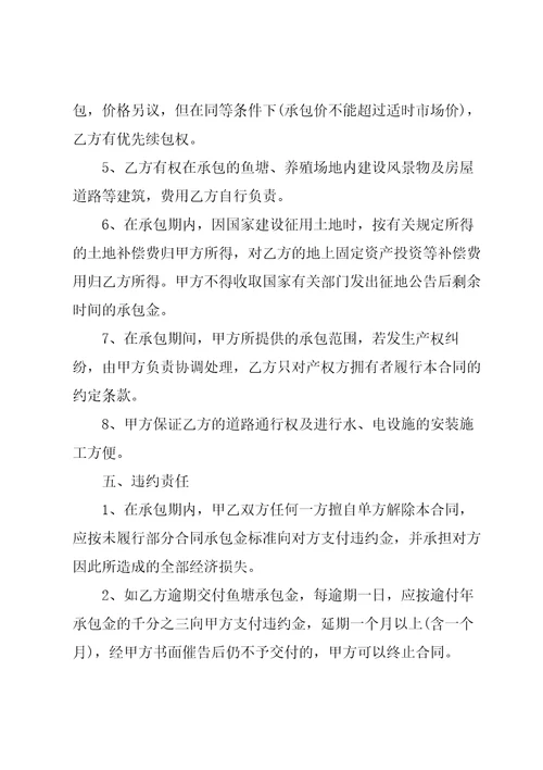 个人鱼塘经营承包合同范本3篇