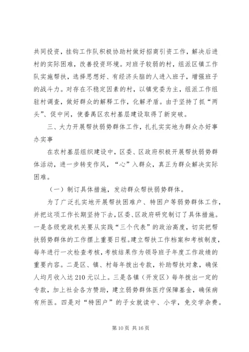 经济发达地区党委先进材料.docx