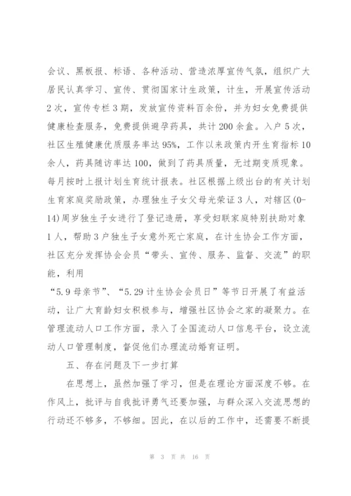 社区工作年度个人述职报告800字.docx