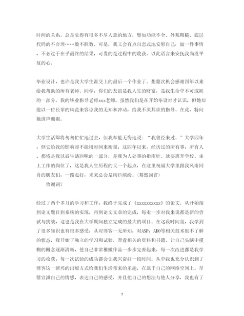2022年论文致谢语.docx