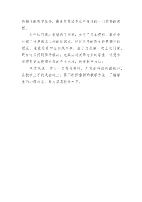 大学英语教师教学工作总结.docx