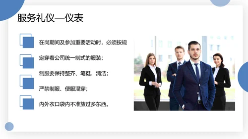 物业服务礼仪及礼貌用语PPT模板