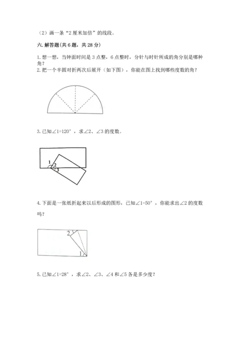 北京版四年级上册数学第四单元 线与角 测试卷含答案（a卷）.docx