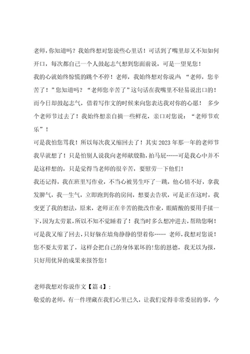 老师我想对你说作文合集十四篇作文