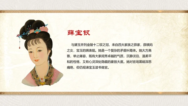 古代文学四大名著之红楼梦PPT模板