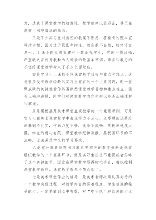 浅谈对我院美术教育和教育实习现状的思考论文.docx