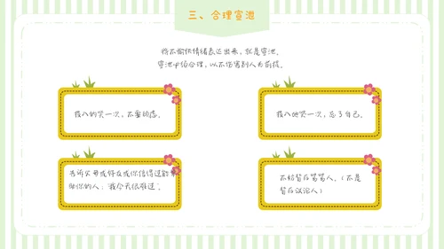 可爱卡通儿童情绪管理