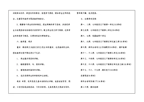 初中语文八年级新教材教学计划2021