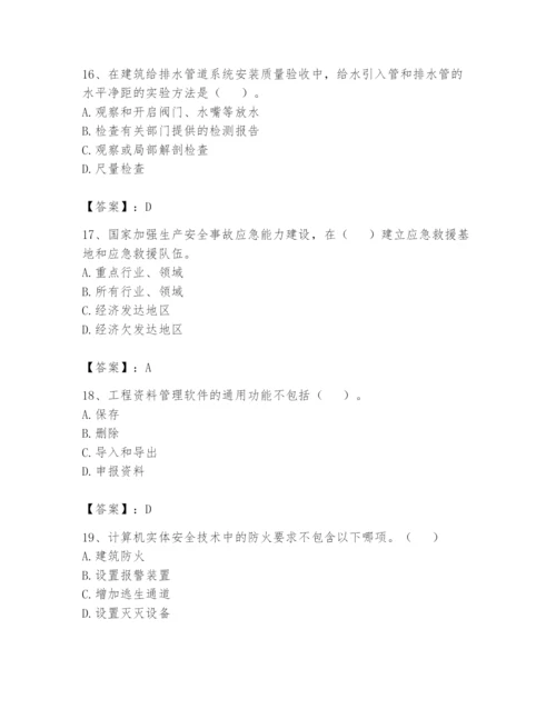 资料员之资料员基础知识题库附完整答案【夺冠系列】.docx