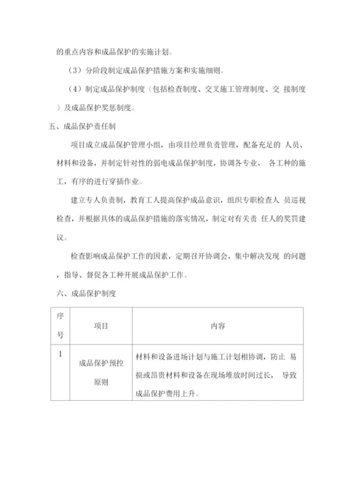 工程半成品与成品保护措施方案.docx