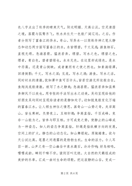 从梁衡“文章五诀”看《与朱元思书》.docx