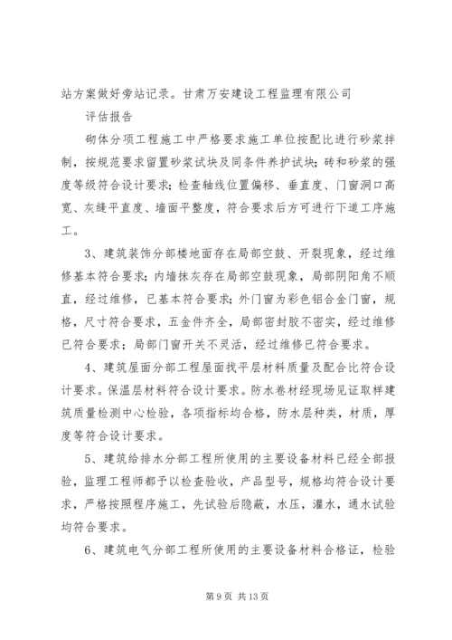 围墙竣工评估报告 (4).docx