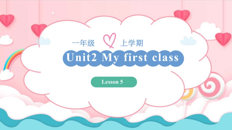 一年级英语上学期 Unit 2 My first class Lesson 5 课件