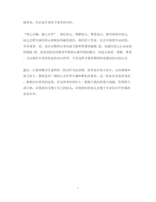 精编幼儿园师德师风学习心得体会范文2.docx