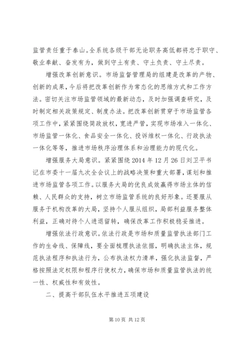 学习市委全会心得体会合集.docx