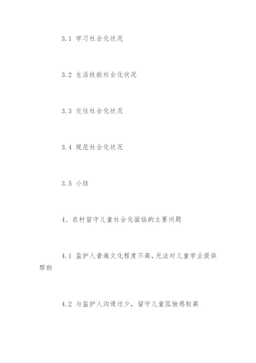 社会学硕士学位论文开题报告.docx