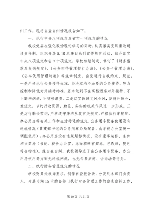 学校落实党风廉政建设自查报告 (2).docx