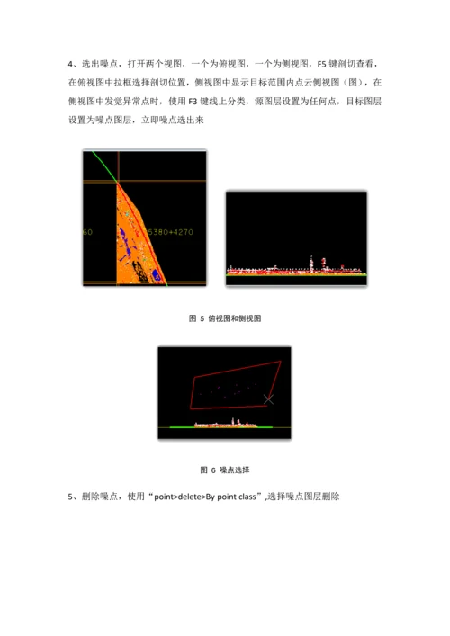 DEM数据生产作业流程.docx