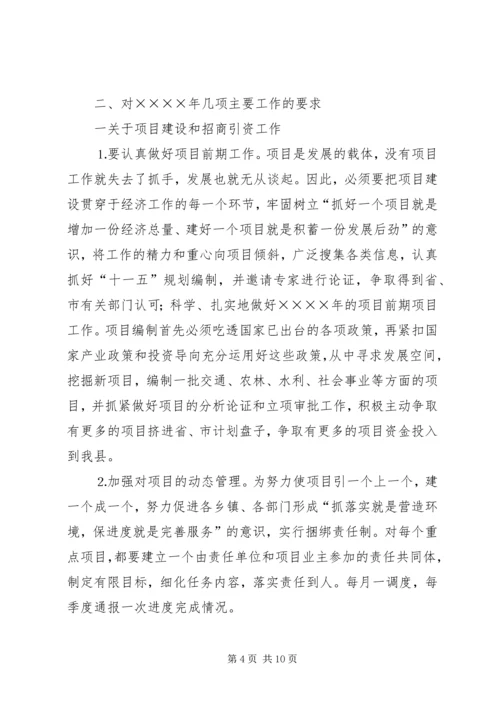 副县长在县政府全会上的讲话 (4).docx