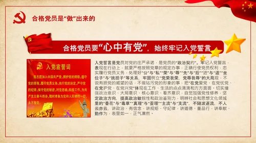 两个维护合格党员党支部主题党日党课PPT